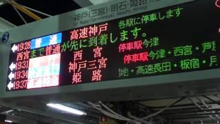 [阪神電車]2016年夏阪神甲子園駅期間限定接近メロディー「光と影の日々」と電光掲示板の様子 【HD1020p】