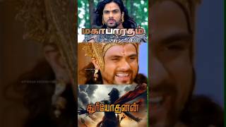 துரியோதனன்🤝கர்ணன் மீது வைத்துள்ள🔥நம்பிக்கை🔥பற்றி தெரியுமா....!!#facts #history