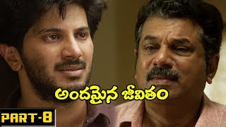 Andamaina Jeevitham Full Movie Part 8 - Latest Telugu Movies Dulquer Salman, Anupama Parameswaran