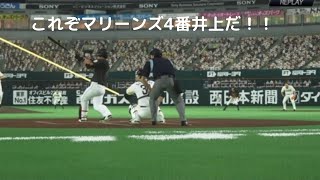 【プロスピ2020】開幕カード3連勝なるか!?　ソフトバンクvsマリーンズ　第３戦