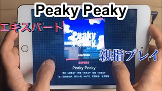 【プロセカ】Peaky Peaky  エキスパート　おやゆび