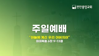 2022년 5월 8일 주일예배