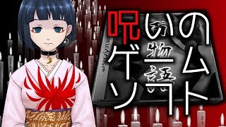 【怪談朗読VTuber】呪いのゲームソフト＋雑談【VTuberが怪談を朗読してみた】「呪いのゲームソフト」