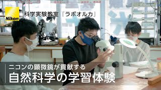 Nikon Well-Being: カニから学ぶ⾃然科学