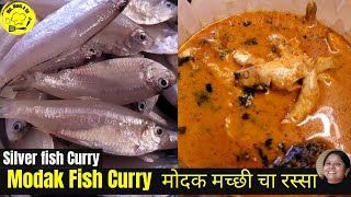 Modka fish Curry Recipe | Silver Fish Curry | Modka Machhi Recipe | मोदक मच्छी चा रस्सा | small fish