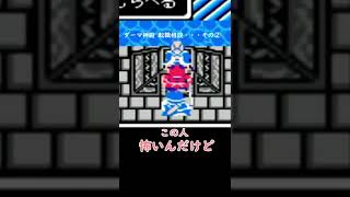 【ドラクエ3】転職相談その2【FC版 DQ3】No.27 #shorts