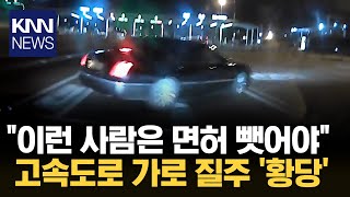 끝에서부터 3차선 한꺼번에… 톨게이트 진입 실패하더니?/ KNN