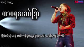 ဒွက် မန်_ ထာဝရ ဒးသာဲခြာ -ဒယှေ်_အနဂ်ဃ(360P)