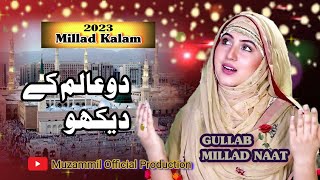 Do Alam Ke Dekho Sardar By Gullab | Naat Sharif Full HD 2023