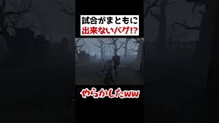 試合がまともに出来ない大変な事態になってしまいましたｗｗｗｗｗｗ【第五人格】【IdentityV】