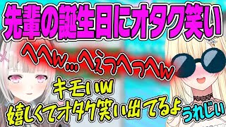 【オタク笑い止まらない】セナ先輩へのタメ口＆愛称呼び昇格に照れて止まらない藍沢エマ【ぶいすぽ・切り抜き】