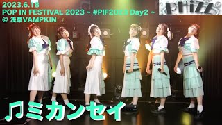 20230618 PHiZZ ミカンセイ [ 4K ]