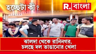 Hochheta Ki | পুলিশ কাজ করতে চাইছে। কিন্তু শাসক দল বাধা দিচ্ছে :  সাধারণ মানুষ