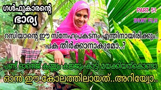 റസിയാന്റെ ഈ അടുത്ത്കൂടൽ എന്തിനാവും.. 🤔കുഞ്ഞിമ്മൂനെ തകർക്കാനാണോ...?