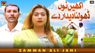 Akhin Nu Dholna Dedar De | Zamman Ali Jani | (Official Music Video 2024) Tp Gold