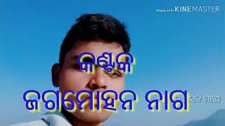 ଜଗତେ ମୋ କେ ଅଛି ତୁମ ବିନା ପ୍ରଭୁ