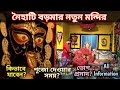 Naihati Boro Maa Mandir 2023 | Naihati Boro Maa Pujo Timing | নৈহাটি বড়মার নতুন মন্দির | Boro Maa