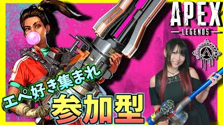 【APEX】エペ 参加型 初見様大歓迎♪（VC無）カジュアル ランクマ なんでも！ ポンコツ絶叫女子と一緒にちゃんぽん食たべよっ💕【女性配信】PS4