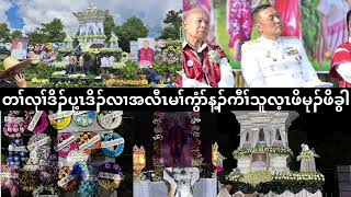 17/11/22 တၢ်လုၢ်ဒိၣ်ပှ့ၤဒိၣ်လၢအလီၤမၢ်သဒၣ်ကွံာ်န့ၢ်ပဝဲကီၢ်သူလ့ၤဖိမုၣ်ဖိခွါ