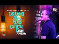 Asif | Tomar Oy Duti Chokhe | Lyrical Video | Soundtek