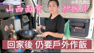 【合集一】27 帕傑羅床車自駕游4個月，妹子回到家還要在車上做飯，這是為什麼？ #平凡遊記#平凡生活 #日常遛狗 #生活紀錄#rescue #wander #萌宠 #生活日常 #生活vlog #狗狗