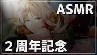 【ASMR】生耳いじり【2周年＆3万人記念】