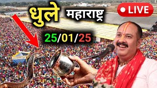 Day-2🔴25/01/25 सकरी महाराष्ट्र शिव महापुराण कथा । pradeep Mishra live shiv mahapuran Katha sakri