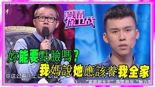 無恥男友吃軟飯，還逼迫總裁女友包養全家，塗磊：真不要臉！《愛情保衛戰》刺激名場面