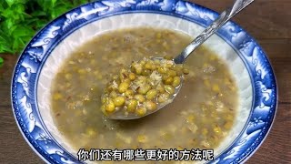 熬绿豆汤，切记不要直接下锅煮，教你一招，颜色碧绿又起沙