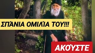 ✝️ ΑΚΟΎΣΤΕ ΤΗΝ ΣΠΆΝΙΑ ομιλία τού Αγίου Παϊσίου! ΑΜΉΝ. #αμήν #εκκλησία #ορθοδοξία #χριστιανισμόσ