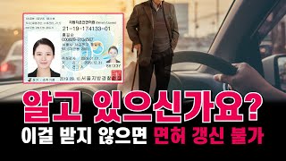 부모님의 나이가 만 75세라면? 운전면허증 갱신 이렇게 하시면 됩니다! [무료치매검사]