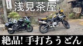 【No.435】🇩🇪 BMW F750GS と行く飯能 浅見茶屋 Japanese Style Cafe