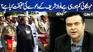 Inflation Decrease, What is Truth of Nawaz Sharif's Claim? | Kamran Shahid's Analysis | Dunya News