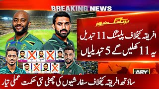 5 Changes in Pakistan Team Playing 11 Against South Africa ||Pak vs SA Tri Series Odi Match 2025