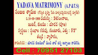 # Guntur Yadava Bride # Wanted Yadava Andhra Pradesh Bridegroom # Yadava Matrimony for Telugu people