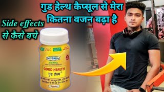 Good health capsule Review After 3 months | Good Health capsule ke fayde our nukshan