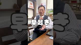 社長2024年の目標！　#shorts