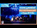 ബാബുരാജ് സന്ധ്യയില്‍ അലിഞ്ഞ് കോഴിക്കോട് | Horthus Baburaj Songs Online