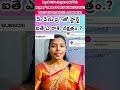 మీ పేరు ప్ర తో స్టార్ట్ ఐతే ఎ రాశి నక్షత్రం astrology shortsfeed shortfeed shorts short viralshort