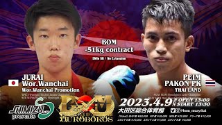 ジュライ・ウォーワンチャイ vs プーム・パコーンPK｜BOM -51kg契約 解説 #品川朝陽｜#muaythai #ムエタイ #onechampionship #onelumpinee