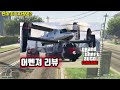 gta5 최강 이동수단의 역사