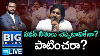 LIVE: Game Changer Event Mega Fans Incident | Pawan Kalyan vs Allu Arjun | Big Question | SakshiTV