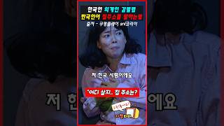 snl 한국인 구별법 한국 사람이라면 모두 공감 ㅋㅋ #snl코리아