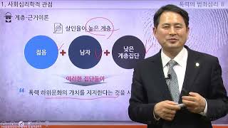 [범죄학 및 범죄심리학] 13차시 사이코패스