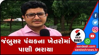 BHARUCH: જંબુસર પંથકના ખેતરોમાં પાણી ભરાયા॥ Sandesh News TV | Cyclone Tauktae