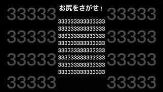 見つけられたらIQ150あるらしい