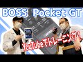 【お家ギタリストの強い味方！】好きなYouTube動画と練習やセッションできる！　BOSS/Pocket GTご紹介！