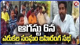 Erukali Community Leaders Meet At Osmania University | Hyderabad | V6 News