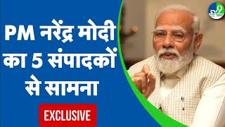PM Modi Exclusive Interview with TV9 LIVE: इतिहास में पहली बार पीएम का 5 संपादकों से सामना