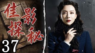 【懸疑劇場】佳影探秘 37 | 主演：陳數、雷佳音、李光潔